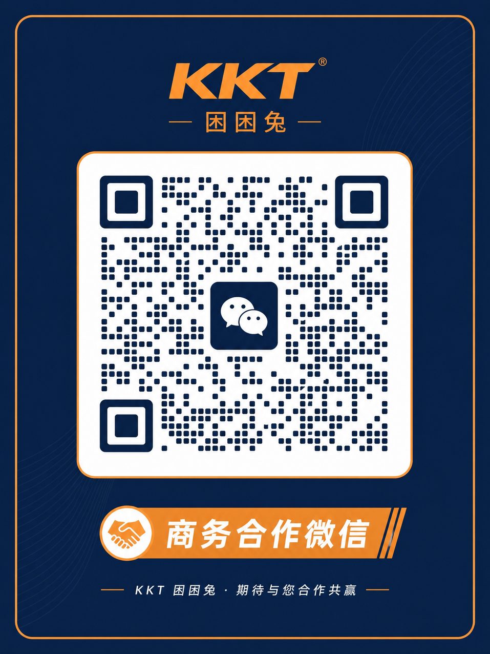 困困兔商务合作二维码